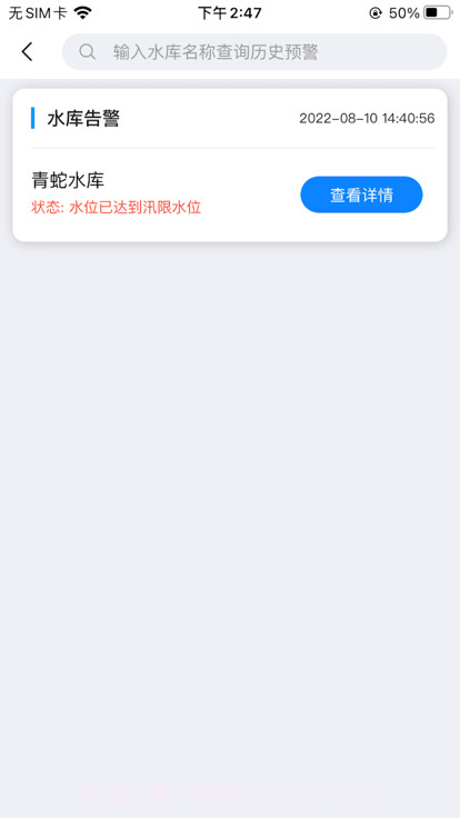 洛江智慧水库截图3