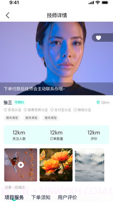 巧姐上门按摩截图3