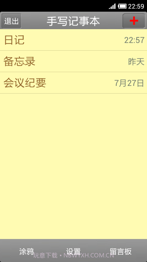手写记事本截图4 手写记事本截图4