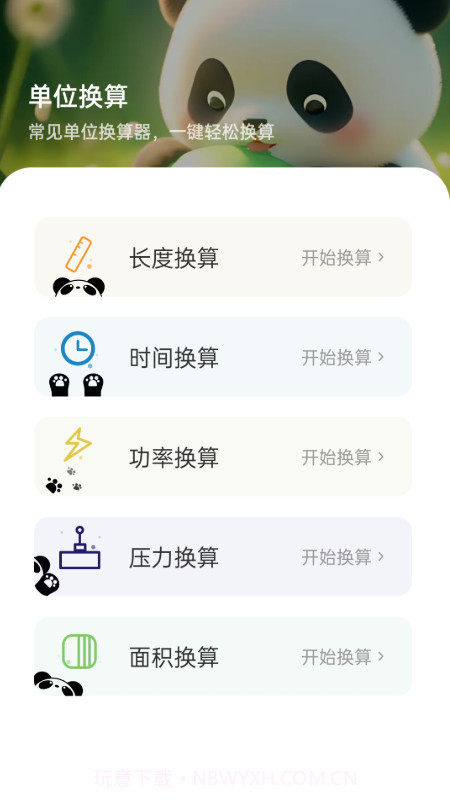 熊猫WiFi精灵截图2