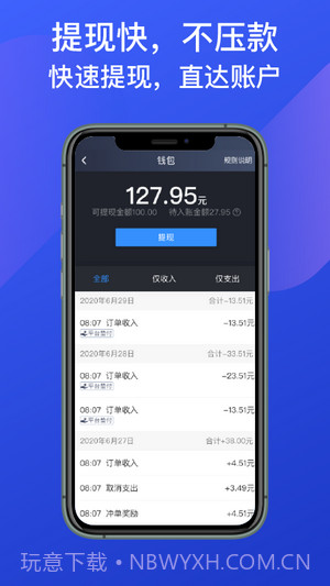 惠州出租司机端截图4 惠州出租司机端截图4