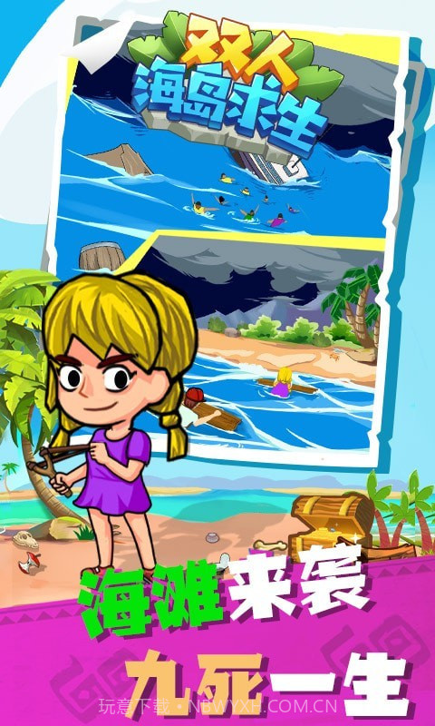 双人海岛生存截图3