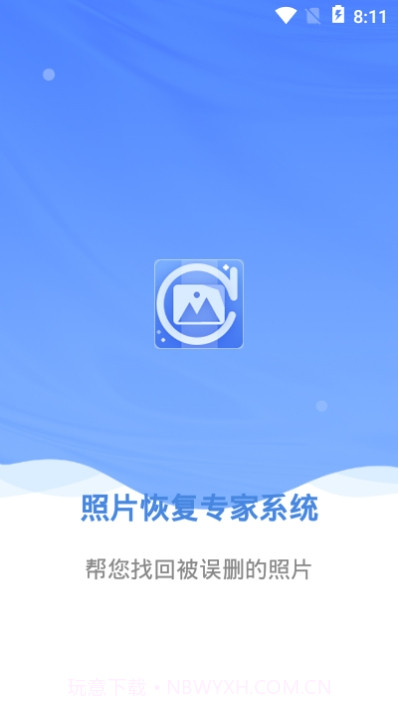 照片恢复专家系统截图3