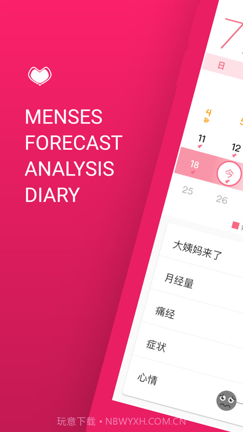 姨妈迹截图1