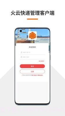 火云速运截图2