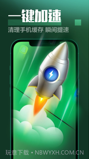 万能省电大师截图1