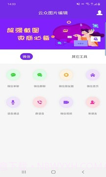 云众图片编辑截图1 云众图片编辑截图1