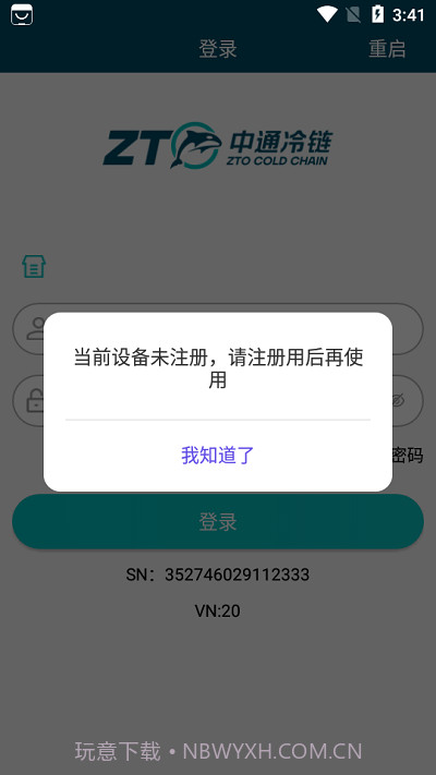 中通冷链物流查询截图2