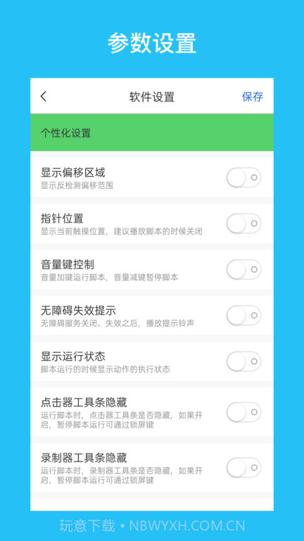 i点击器(自动点击器)V2.2.4 安卓免费版截图1 i点击器(自动点击器)V2.2.4 安卓免费版截图1