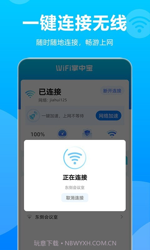 WiFi掌中宝截图2 WiFi掌中宝截图2