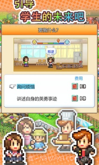 口袋学院物语3原版截图3