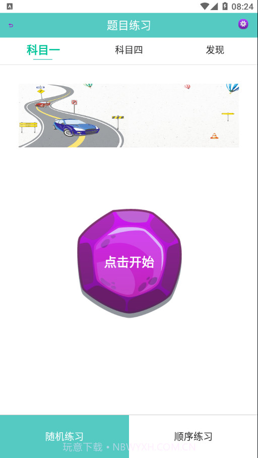 闪电驾考截图1