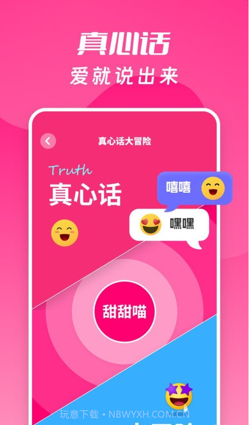 情侣大冒险截图3 情侣大冒险截图3