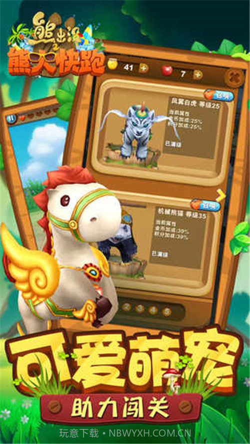 熊出没之熊大快跑2截图3 熊出没之熊大快跑2截图3