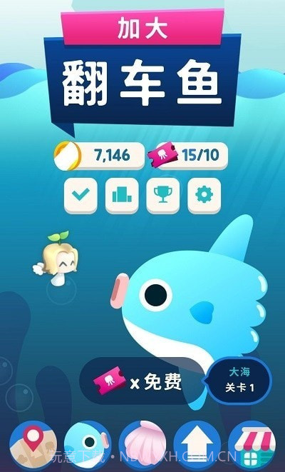 加大翻车鱼截图1