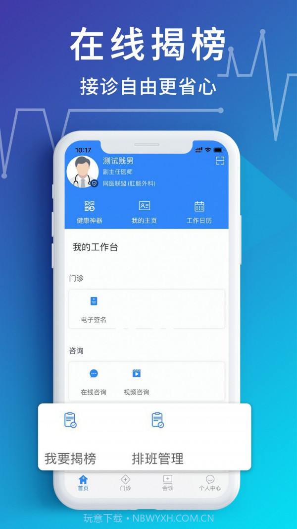 网医医生端截图4 网医医生端截图4