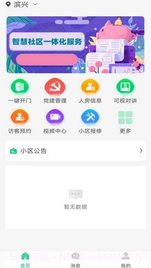 海康云苑截图2