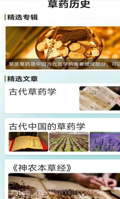 百草农人截图1 百草农人截图1