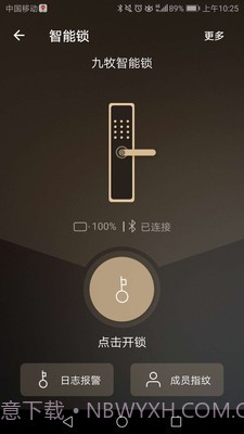 九牧智能锁截图1
