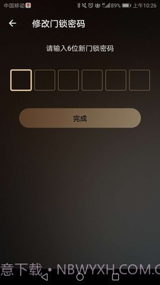 九牧智能锁截图4