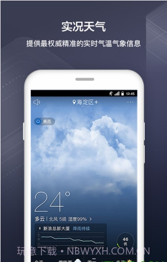 新浪天气截图1 新浪天气截图1