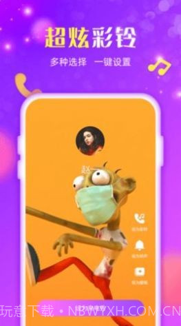 手机来电炫炫截图3