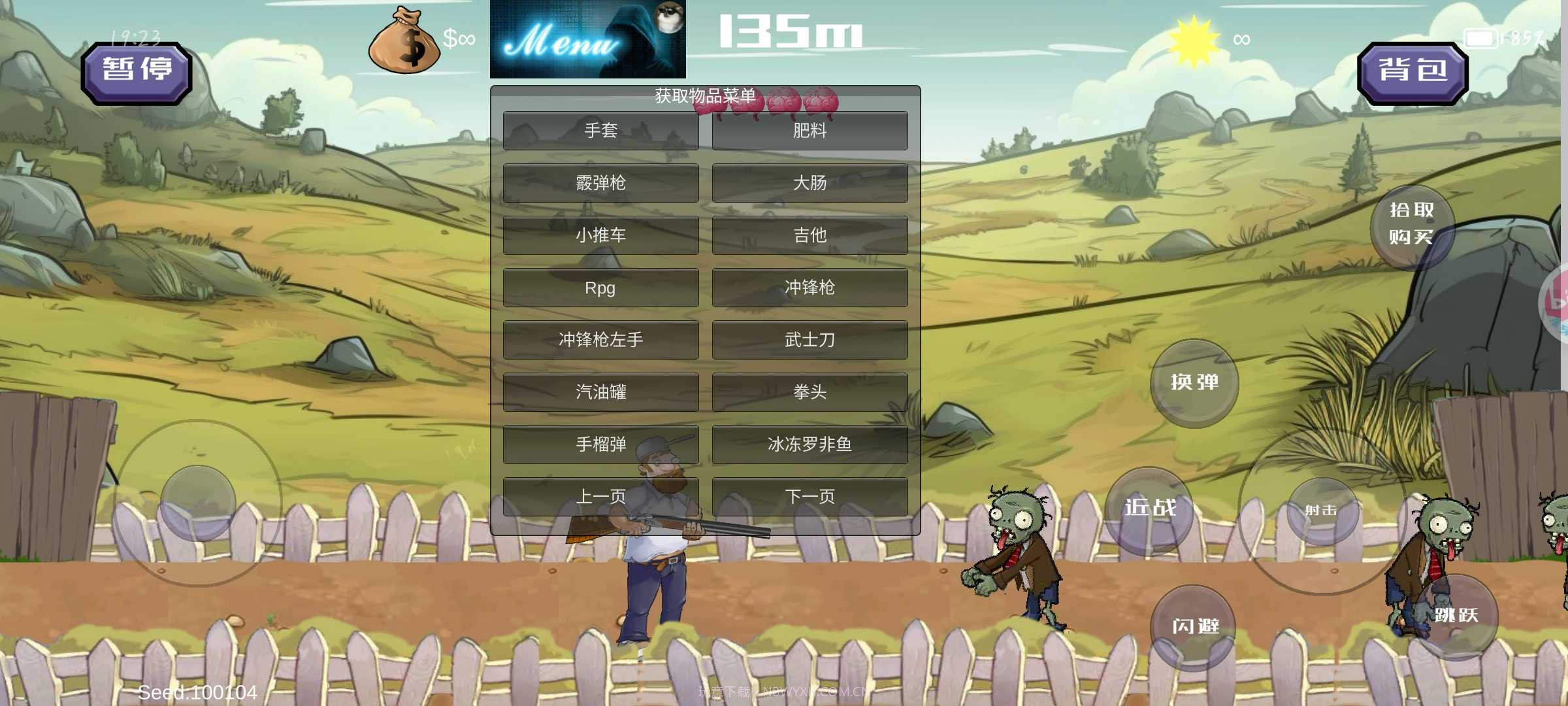 植物大战僵尸格林菜单截图4