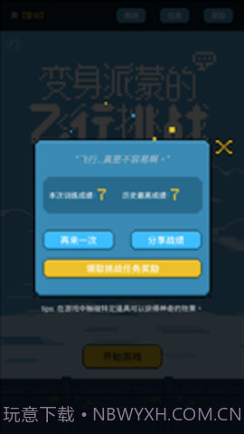 变身派蒙的飞行挑战（FlappyPaimon）截图1