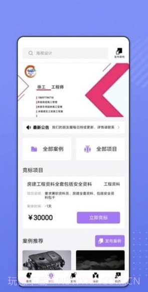 建筑接单宝截图2 建筑接单宝截图2