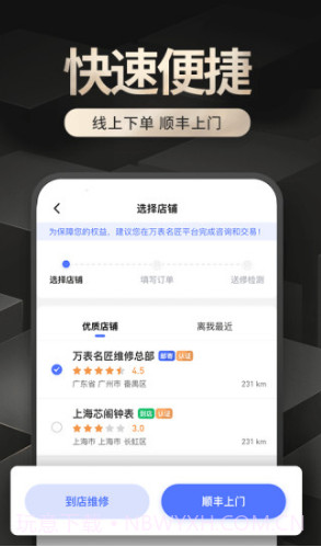 万表名匠(万表名匠手表维修)V2.2.4 安卓中文版截图1 万表名匠(万表名匠手表维修)V2.2.4 安卓中文版截图1