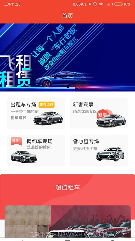 飞租在线截图2 飞租在线截图2