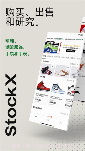StockX绿叉截图2 StockX绿叉截图2