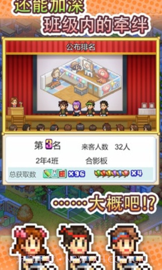 口袋学院物语3原版截图1
