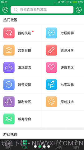 77233游戏盒截图4