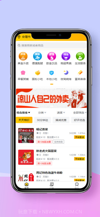 么么哒外卖截图1 么么哒外卖截图1