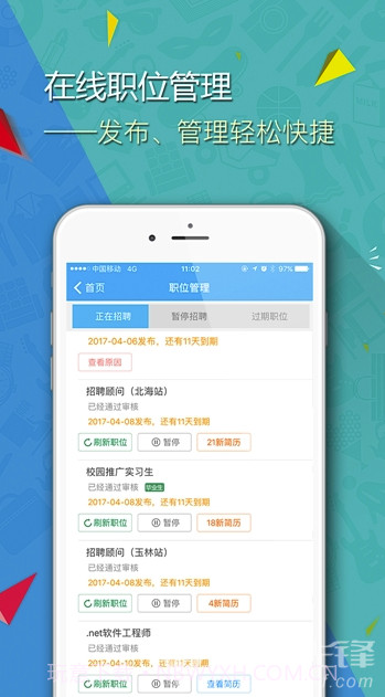 广西招聘宝(广西招聘宝企业版)V2.5 截图3 广西招聘宝(广西招聘宝企业版)V2.5 截图3