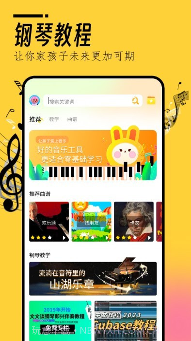 我的五线谱截图1