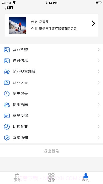 有溯有数企业端截图4 有溯有数企业端截图4