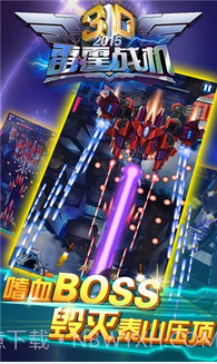 3D雷霆风暴截图3