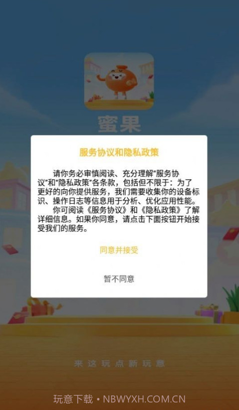 蜜果生态商城截图3