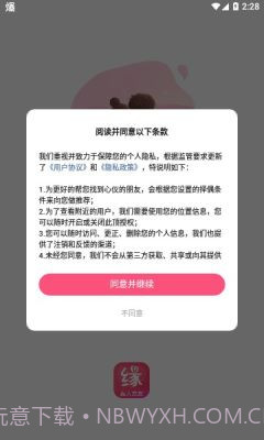 同缘交友手机版截图3 同缘交友手机版截图3
