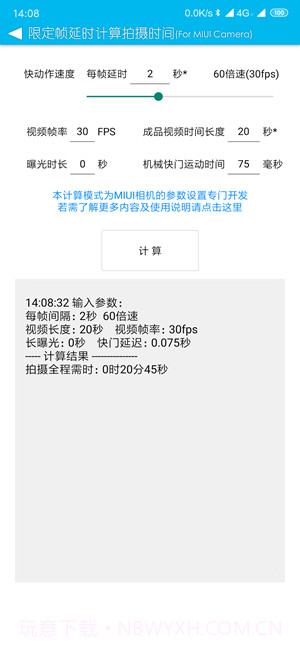 延时摄影计算器截图4