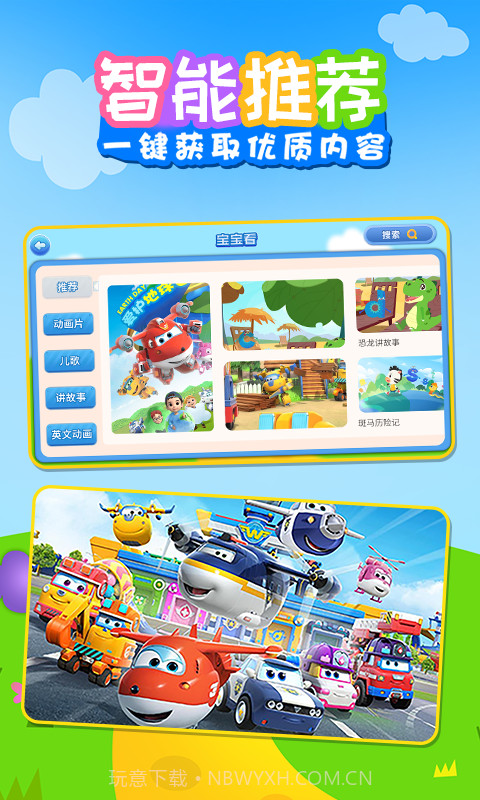 儿歌乐多多截图2 儿歌乐多多截图2