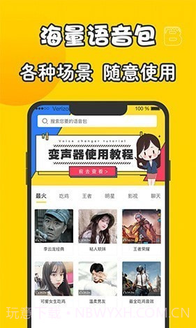元神变声器截图3 元神变声器截图3