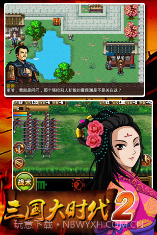 三国大时代2截图2