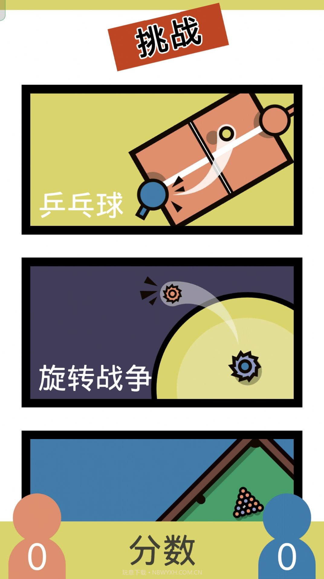 双人解压对决截图2 双人解压对决截图2