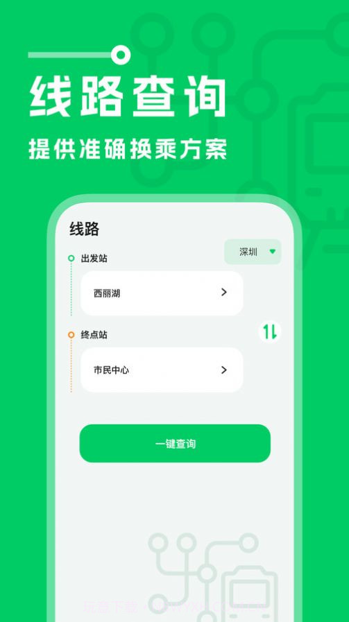 坐地铁宝截图2