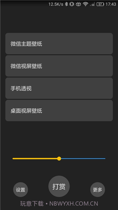 微信透明壁纸主题截图2 微信透明壁纸主题截图2