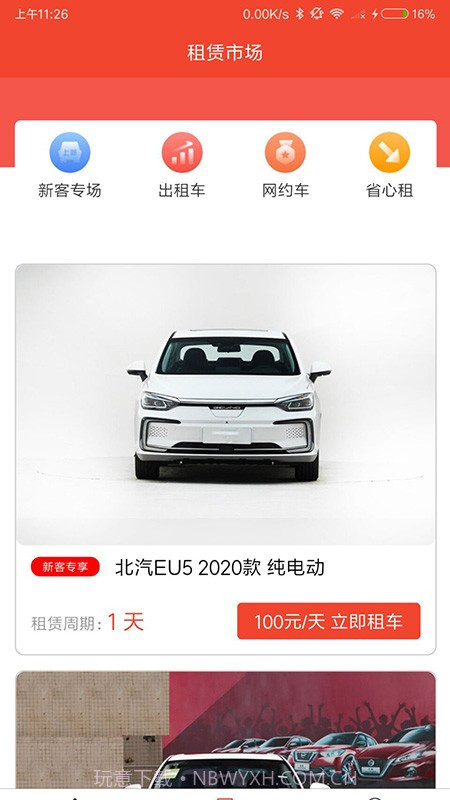 飞租在线截图3 飞租在线截图3