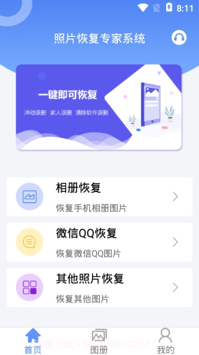 照片恢复专家系统截图2